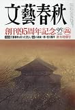文芸春秋2018年 1月号[文芸雑誌目次DB]